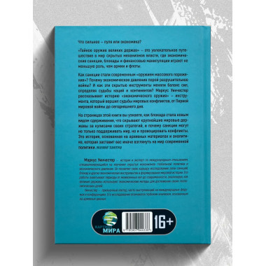 Искусство экономического удушения. Тайное оружие великих