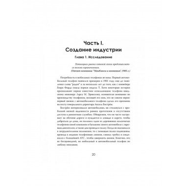Цифровая угроза: Геополитика на волне 5G.