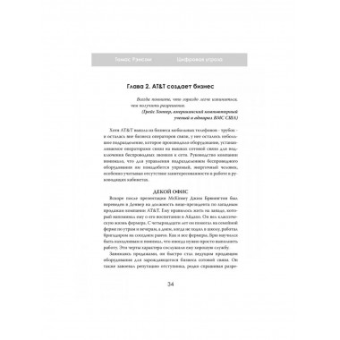 Цифровая угроза: Геополитика на волне 5G.