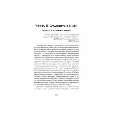 Цифровая угроза: Геополитика на волне 5G.