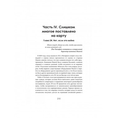 Цифровая угроза: Геополитика на волне 5G.