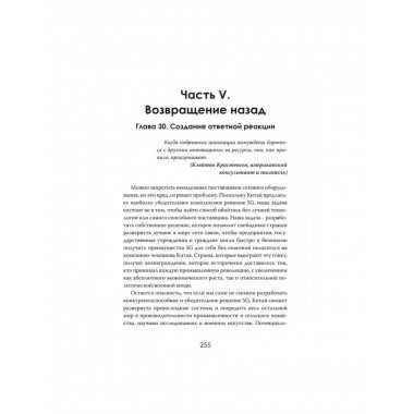 Цифровая угроза: Геополитика на волне 5G.