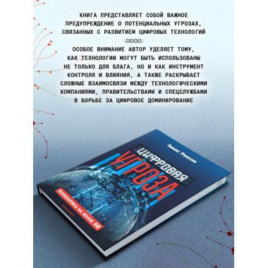 Цифровая угроза: Геополитика на волне 5G.