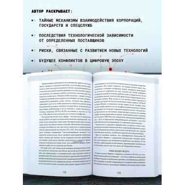 Цифровая угроза: Геополитика на волне 5G.