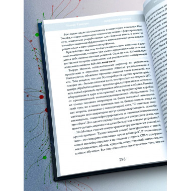 Цифровая угроза: Геополитика на волне 5G.