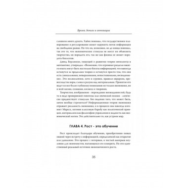 Экономика будущего: Время, деньги и инновации.