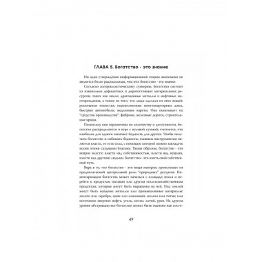 Экономика будущего: Время, деньги и инновации.