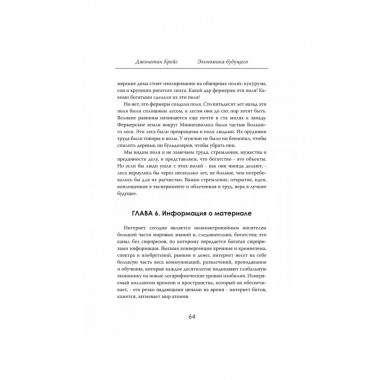 Экономика будущего: Время, деньги и инновации.