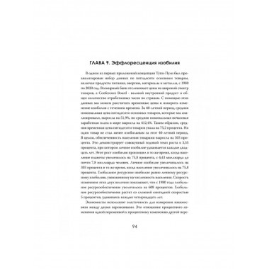 Экономика будущего: Время, деньги и инновации.