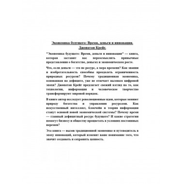 Экономика будущего: Время, деньги и инновации.