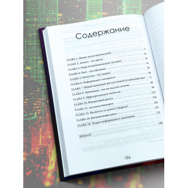 Экономика будущего: Время, деньги и инновации.