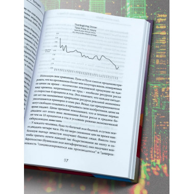 Экономика будущего: Время, деньги и инновации.