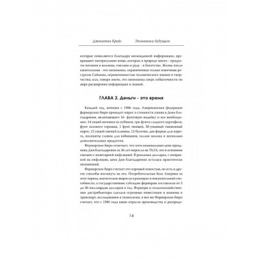 Экономика будущего: Время, деньги и инновации.