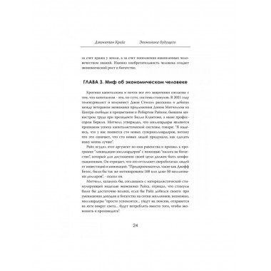 Экономика будущего: Время, деньги и инновации.