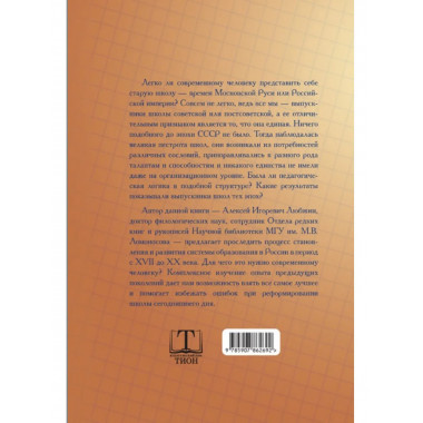 Революция разума. 300 лет борьбы за ум. Любжин А.И.