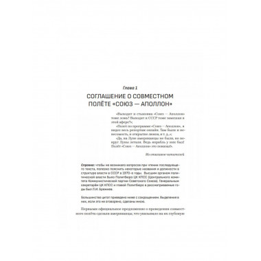 «Союз-Аполлон» — финал лунной аферы. Попов А.И.