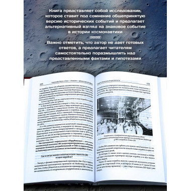 «Союз-Аполлон» — финал лунной аферы. Попов А.И.