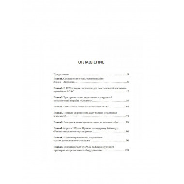 «Союз-Аполлон» — финал лунной аферы. Попов А.И.