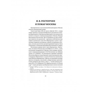 Пожар Москвы 1812 года: Миф и история. Земцов В.Н.