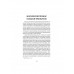 Пожар Москвы 1812 года: Миф и история. Земцов В.Н.