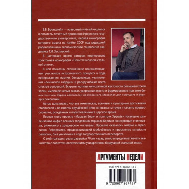 Политтехнология стальной эпохи.Маршал Берия и политрук .