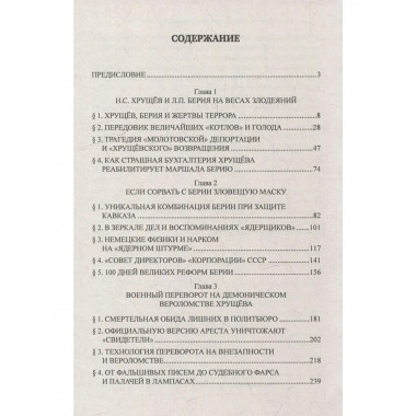 Политтехнология стальной эпохи.Маршал Берия и политрук .