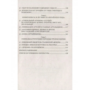 Политтехнология стальной эпохи.Маршал Берия и политрук .