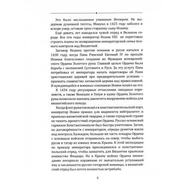 Русский клинок.