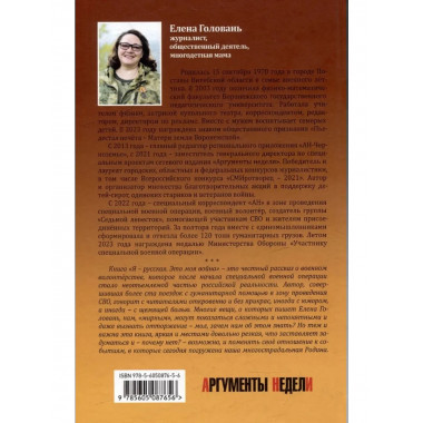 Я - русская. Это моя война.