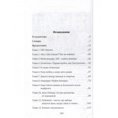 Я - русская. Это моя война.