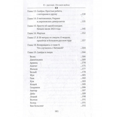 Я - русская. Это моя война.