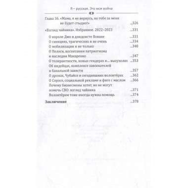 Я - русская. Это моя война.