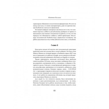 Алгоритмы власти: Социальная сеть наизнанку.