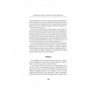 Алгоритмы власти: Социальная сеть наизнанку.