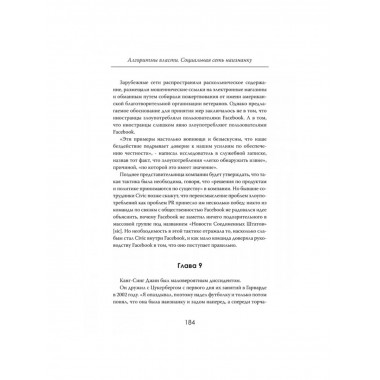 Алгоритмы власти: Социальная сеть наизнанку.