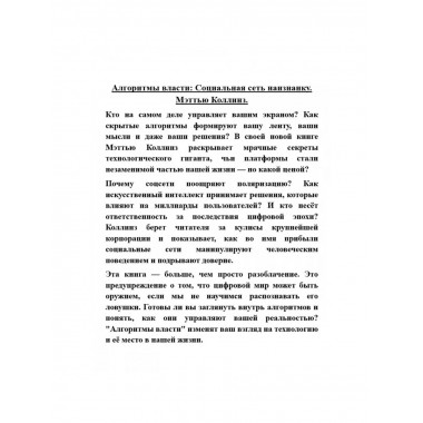 Алгоритмы власти: Социальная сеть наизнанку.