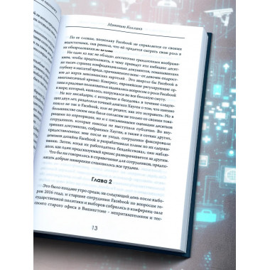 Алгоритмы власти: Социальная сеть наизнанку.