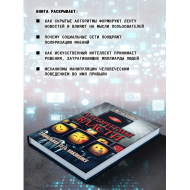 Алгоритмы власти: Социальная сеть наизнанку.