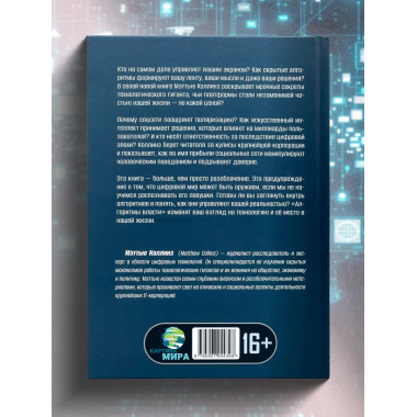 Алгоритмы власти: Социальная сеть наизнанку.