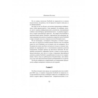 Алгоритмы власти: Социальная сеть наизнанку.
