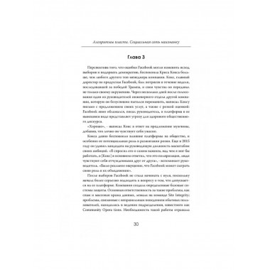 Алгоритмы власти: Социальная сеть наизнанку.