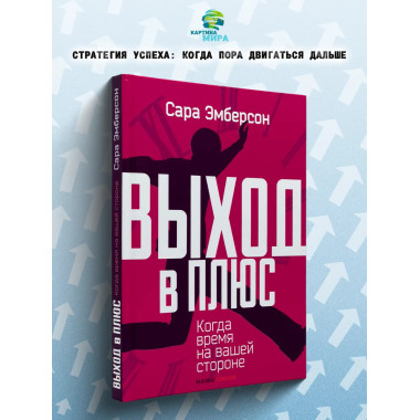 Выход в плюс. Когда время на вашей стороне.