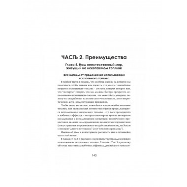 Иллюзия зелёной энергии: Почему нефть, газ и уголь
