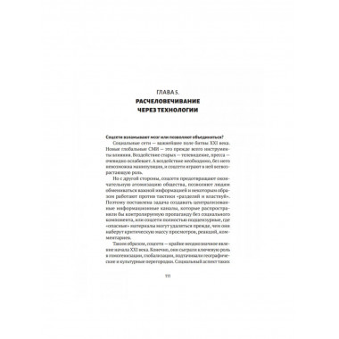 Механизмы и цели тайной мировой власти. Satchkov Daniel