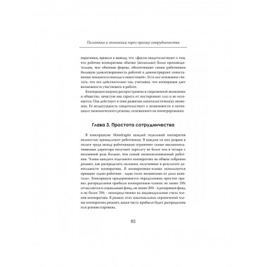 Сила единства: Политика и экономика через призму