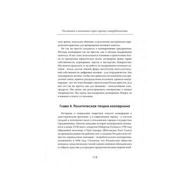 Сила единства: Политика и экономика через призму