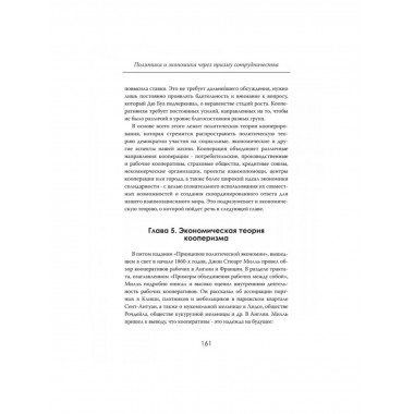 Сила единства: Политика и экономика через призму