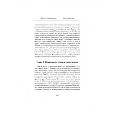 Сила единства: Политика и экономика через призму