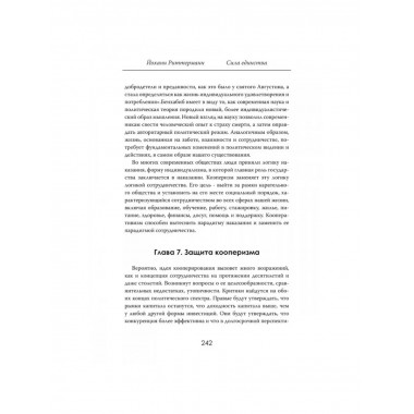 Сила единства: Политика и экономика через призму