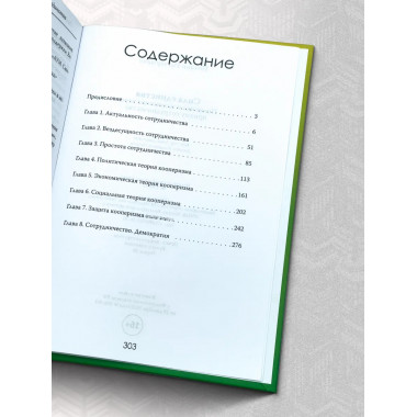 Сила единства: Политика и экономика через призму